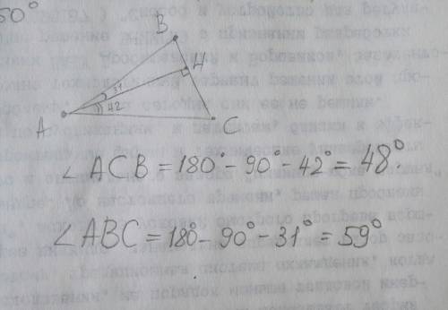 Высота ah остроугольного треугольника abc образует со сторонами входящими из той же вершины углы 31г