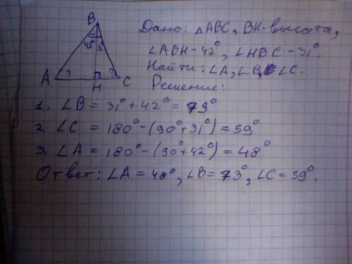 Высота ah остроугольного треугольника abc образует со сторонами входящими из той же вершины углы 31г