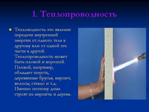 1. в стакан налит горячий чай. как осуществляется теплообмен междучаем и стенками стакана? 2. почему