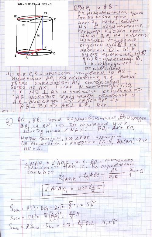 Вцилиндре на окружности нижнего основания отмечены точки а и в, на окружности верхнего основания отм