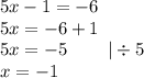 5x - 1 = - 6 \\ 5x = - 6 + 1 \\ 5x = - 5 \: \: \: \: \: \: \: \: \: \: | \div 5 \\ x = - 1