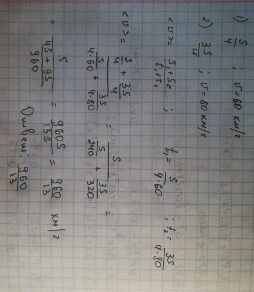Автомобиль проехал четверть пути со скоростью 60 км/ч, а оставшееся расстояние — со скоростью 80 км/
