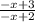 \frac{-x+3}{-x+2}