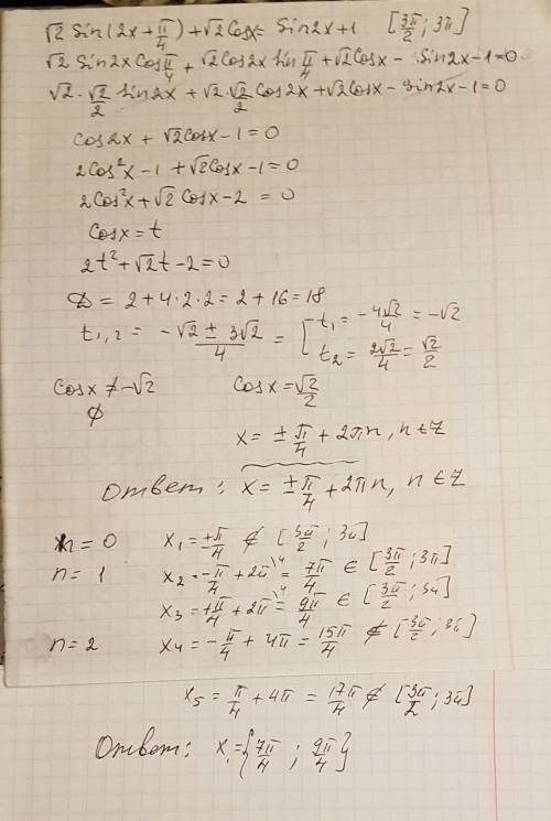 Корень из 2sinx (2x+п/4)+корень из 2cosx=sin2x+1 [3п/2; 3п]