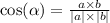 \cos( \alpha ) = \frac{a \times b}{ |a| \times |b| }