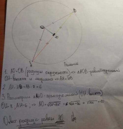 Длина хорды окружности равна 12, а расстояние от центра окружности до этой хорды равно 8. найдите ди