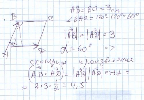 Вромбе авсd сторона ав = 3 см, ∠авс = 120. найдите скалярное произведение векторов ав и аd
