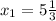 x_1=5 \frac{1}{3}