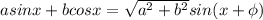 asinx+bcosx= \sqrt{a^2+b^2}sin(x+ \phi)