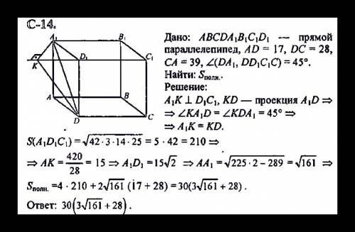Впрмом парвллепипеде abcda1b1c1d1 ad=17 dc=28 ac=39 .диагональ боковой грани a1d с плоскостью боково