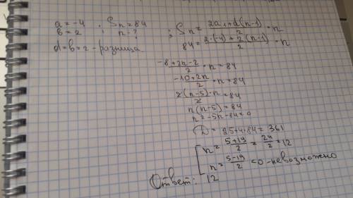 Перший член арифметичної прогресії а=-4 а різниця b=2 скільки треба взяти перших членів прогресії, щ