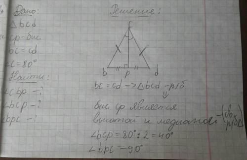 Втреугольнике bcd cp-биссектриса bc=cd найти углы треугольника bcp если угол c =80°