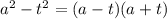 {a}^{2} - t ^{2} = (a - t)(a + t)