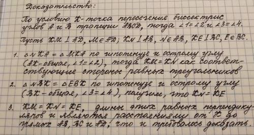 Биссектрисы углов а и в трапеции авсd с основаниями ad и вс пересекаются в точке к. докажите, что то