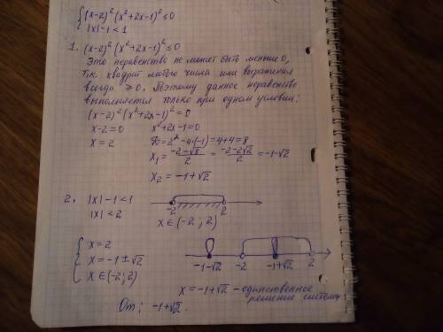 Решить систему неравенств (x-2)^2(x^2+2x-1)^2< =0 |x|-1< 1