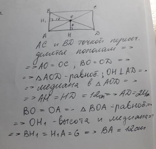 Расстояния от точки пересечения диагоналей прямоугольника до его соседних сторон равны 6 см и 12 см.