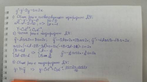 Лноду линейное неоднородное дифференциальное уравнение y''-y'-2y=sin2x