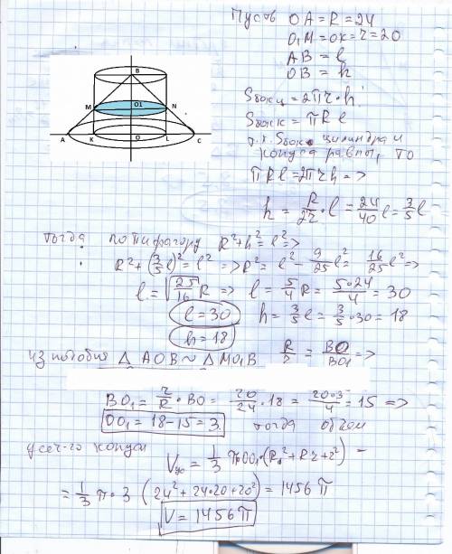 Цилиндр радиуса 20 см и конус радиуса 24 см имеют равновеликие боковые поверхности, равные высоты и