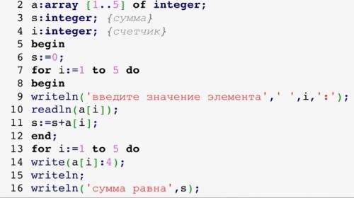 Найти сумму первых пяти целых чисел заданного массивами n элементов