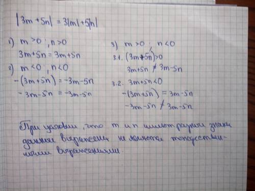 Докажите, что |3m+5n|=3|m|+5|m| не являются тождественными выражениями