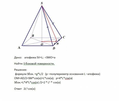 Боковая грань правильной четырехугольной пирамиды создает с плоскостью ее основы угол а. найти площа