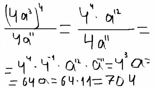 Найдите значение выражения (4а^3)^4: (4а^11) при а=11