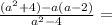 \frac{( {a}^{2} + 4) - a(a - 2)}{ {a}^{2} - 4 } =