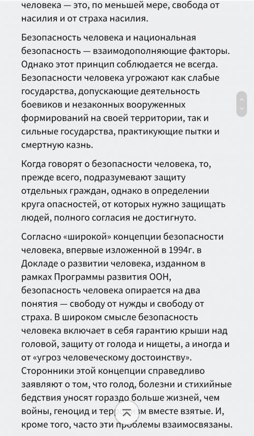 Маленький доклад на 5 страниц на тему : безопасность в современном обществе. защита от сектанства. у