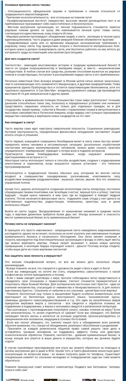 Маленький доклад на 5 страниц на тему : безопасность в современном обществе. защита от сектанства. у