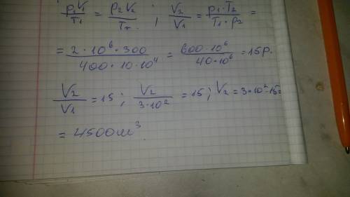 Вобъемом 3*10^2 находится газ под давлением 2*10^6 па при температуре 400 к. какой объем занимает эт