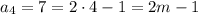 a_4=7=2\cdot 4-1=2m-1