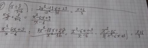 Выражение: (x+9/x-6): 3x²-18x+27/x²-36