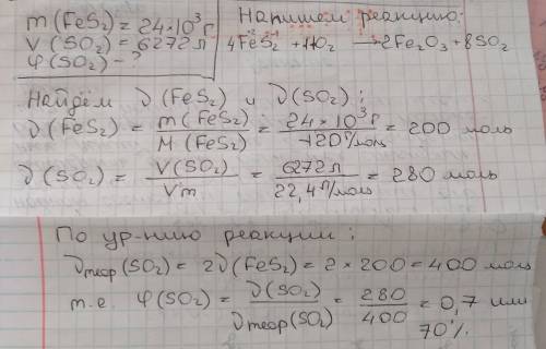 Решите в результате окисления 24 кг пирита получили 6272 литра серы 4 оксида вычислите относительный