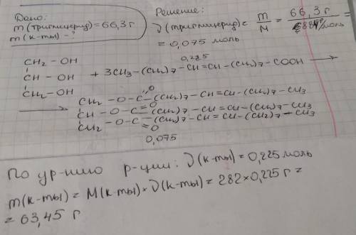 20 ,масса олеиновой кислоты, которая требуется для получения 66,3 г триглицерида олеиновой кислоты