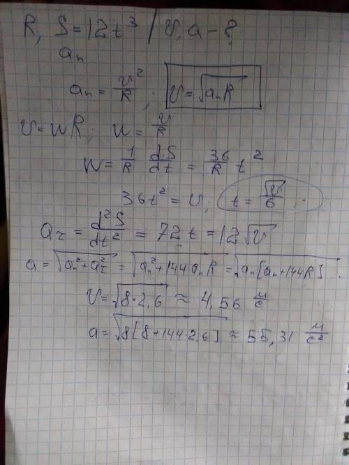 Из раздела тех.мех. точка движется по окружности радиусом r=2,6м по уравнению s= 12t^3. определить с