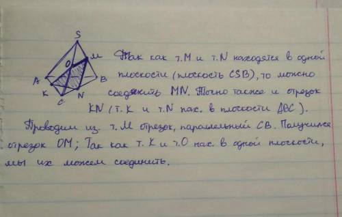 Побудувати переріз точок : k , m , n . та розписати як ви це зробили )