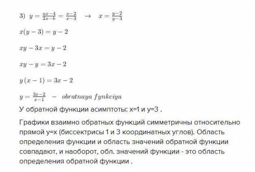 A) найдите обратную функцию для функции f(x) = ax−4/2x−b асимптоты функции имеют уравнения x = 3 , y