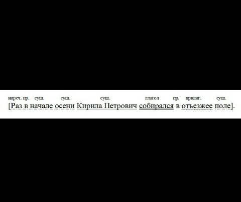 Раз в начале осени кирила петрович собирался в отъезжее поле. разбо под цифой 4