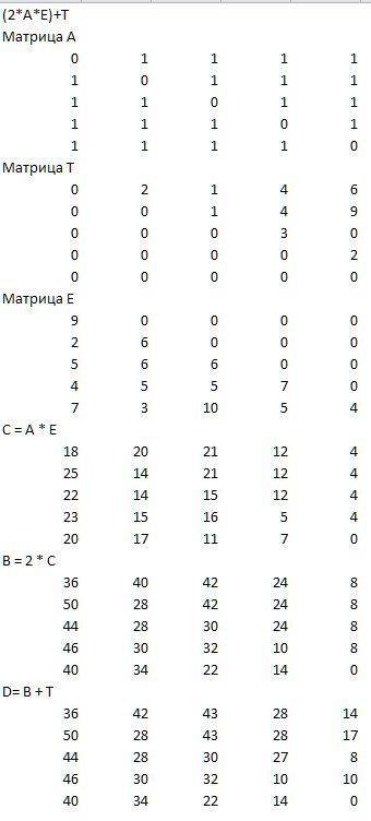 Определить виды матриц из данного примера: (2*a*e)+t для vba, знаю только, что e-треугольная. sub su