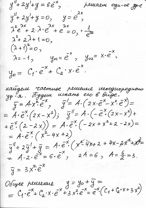 Решить дифференциальное уравнение y ꞌꞌ + 2 yꞌ+y=6e^(-x)