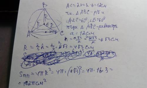 Около конуса, радиус основания которого равен 6 см, а угол между образующей и плоскостью основания р