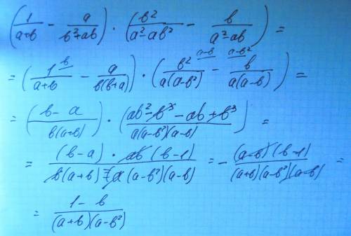 9класс. (1/а+b - a/b^2+ab) * (b^2/a^2-ab^2 - b/a^2-ab)