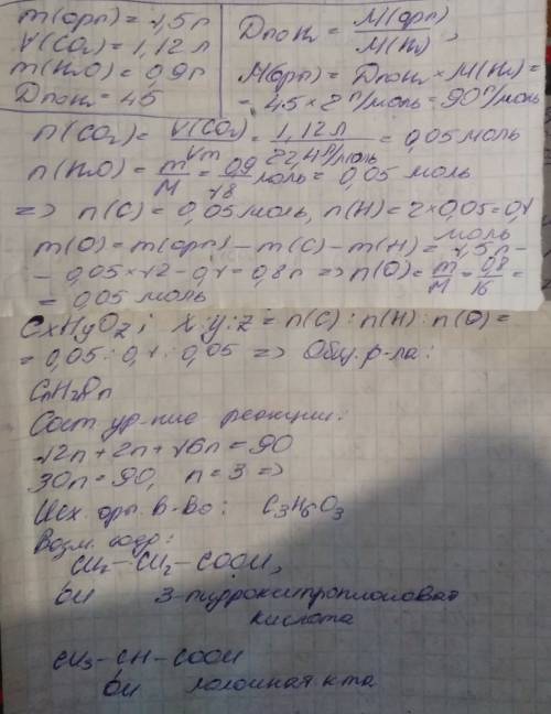 Ришить: в результаті спалювання 1,5 г речовини утворилося 1,12 л вуглекислого газу та 0,9 г води. ви