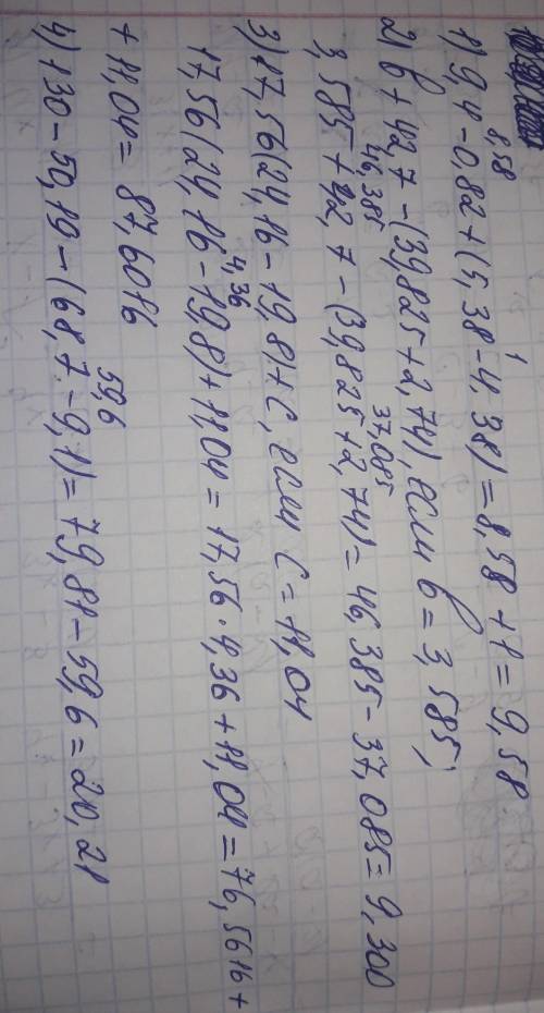 Выражение и найди его значение: 1) 9,4 +а+ (5,38 - 4,38), если а - 0,82; 2) b + 42,7 - (39,825 + 2,7