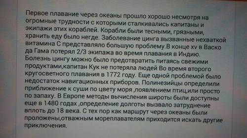 Напишите всё тоже только своими первые плавания через океаны были наиболее впечатляющими ввиду огром