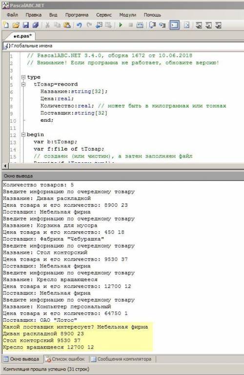 Написать программу на языке программирования паскаль. сведения о товарах включают: название, цену, к