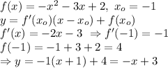 f(x)=-x^2-3x+2 ,\ x_o=-1\\&#10;y=f'(x_o)(x-x_o)+f(x_o)\\&#10;f'(x)=-2x-3\ \Rightarrow f'(-1)=-1\\&#10;f(-1)=-1+3+2=4\\ \Rightarrow y=-1(x+1)+4=-x+3