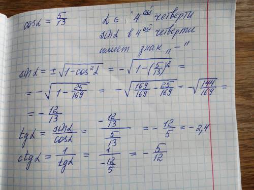 Известно, что cos a =5/13 и угол а находится в четвертой четверти. найти sin a, tg a, ctg a.