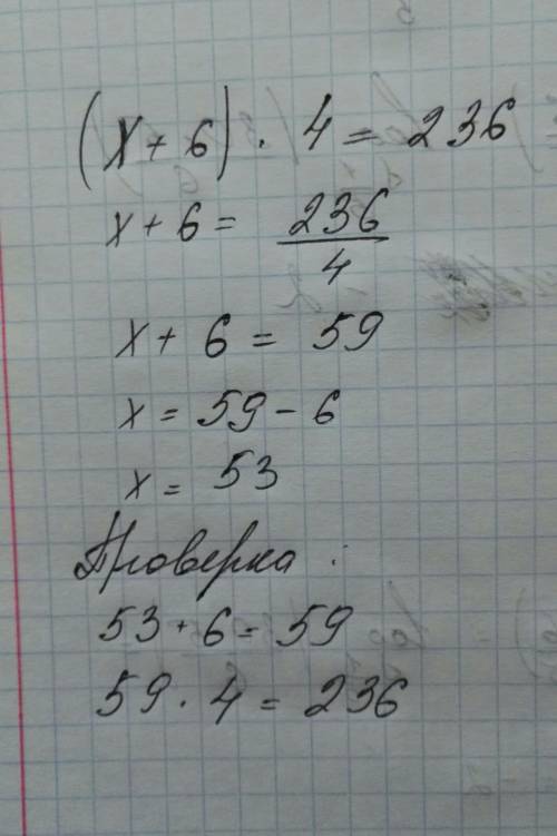 Если к неизвесному числу прибавить 6 потом сумму умножить на 4 то получится 236. какое это число?