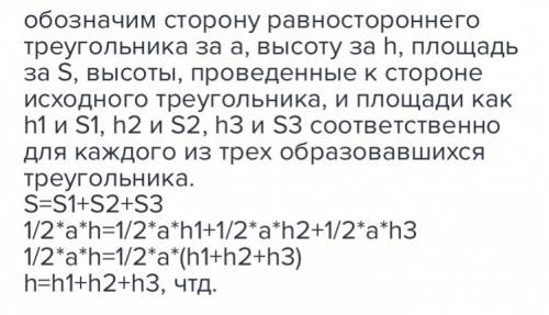 Внутри равностороннего треугольника взята точка. докажите, что сумма расстояний от данной точки до с